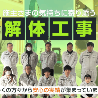 レックス解体のホームページがグランドオープンしました